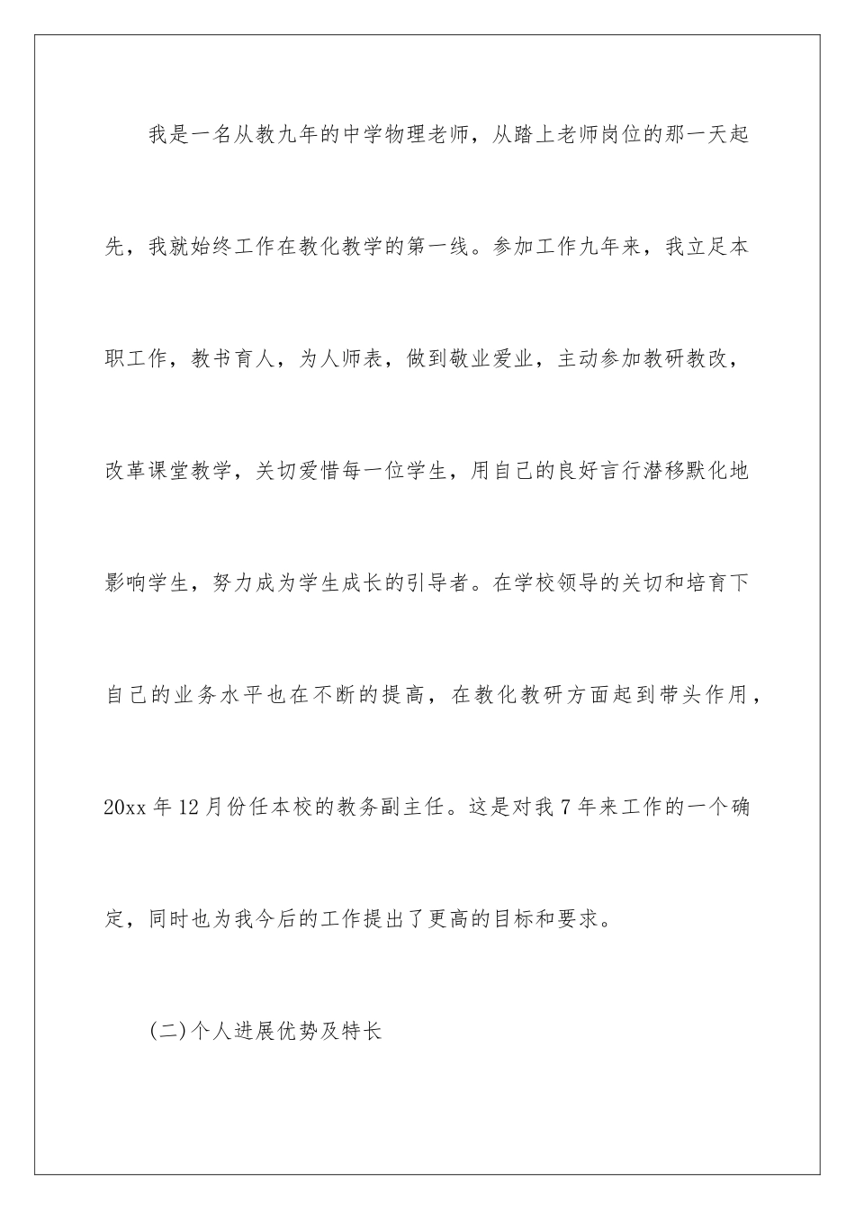 最新学习计划_第2页