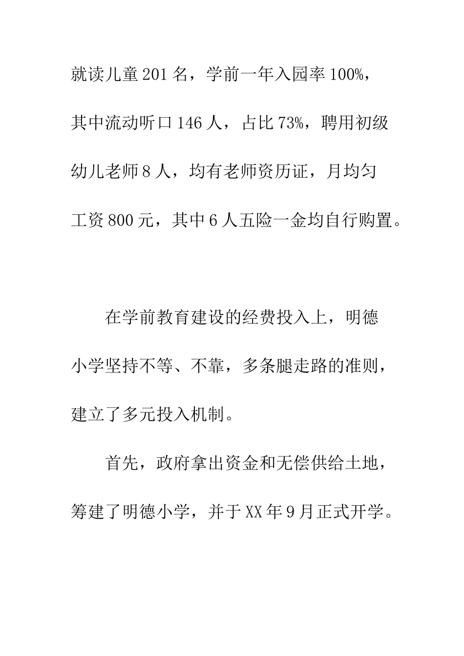 最新学前教育调研报告范文--精选范文_第2页