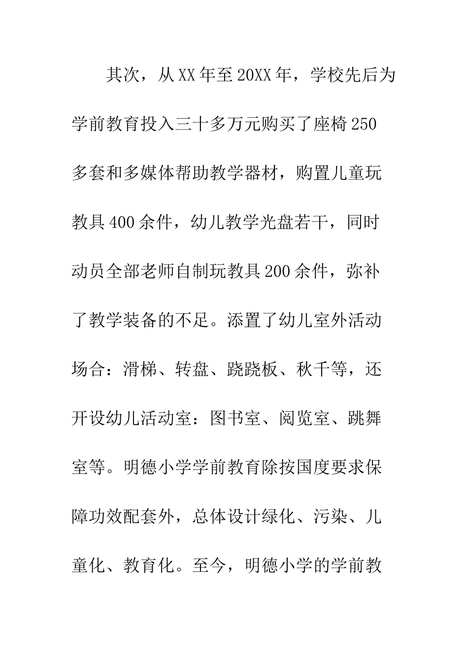 最新学前教育调研报告范文--精选范文_第3页