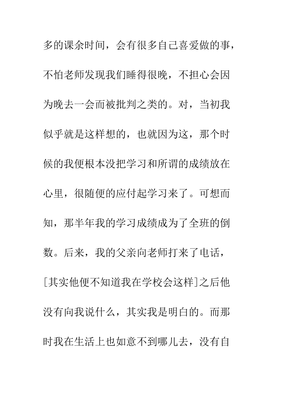 最新学习生活思想汇报范本参阅--精选范文_第3页
