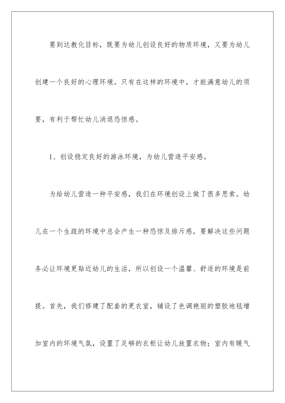 最新学前教育心得体会_第3页