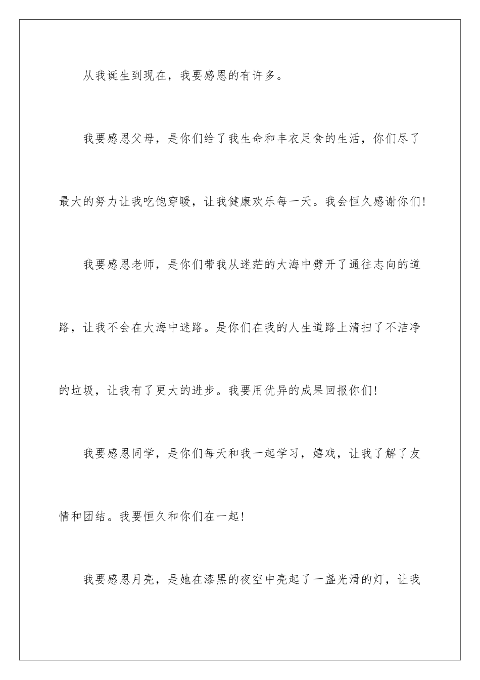 最新学会感恩演讲稿_第2页