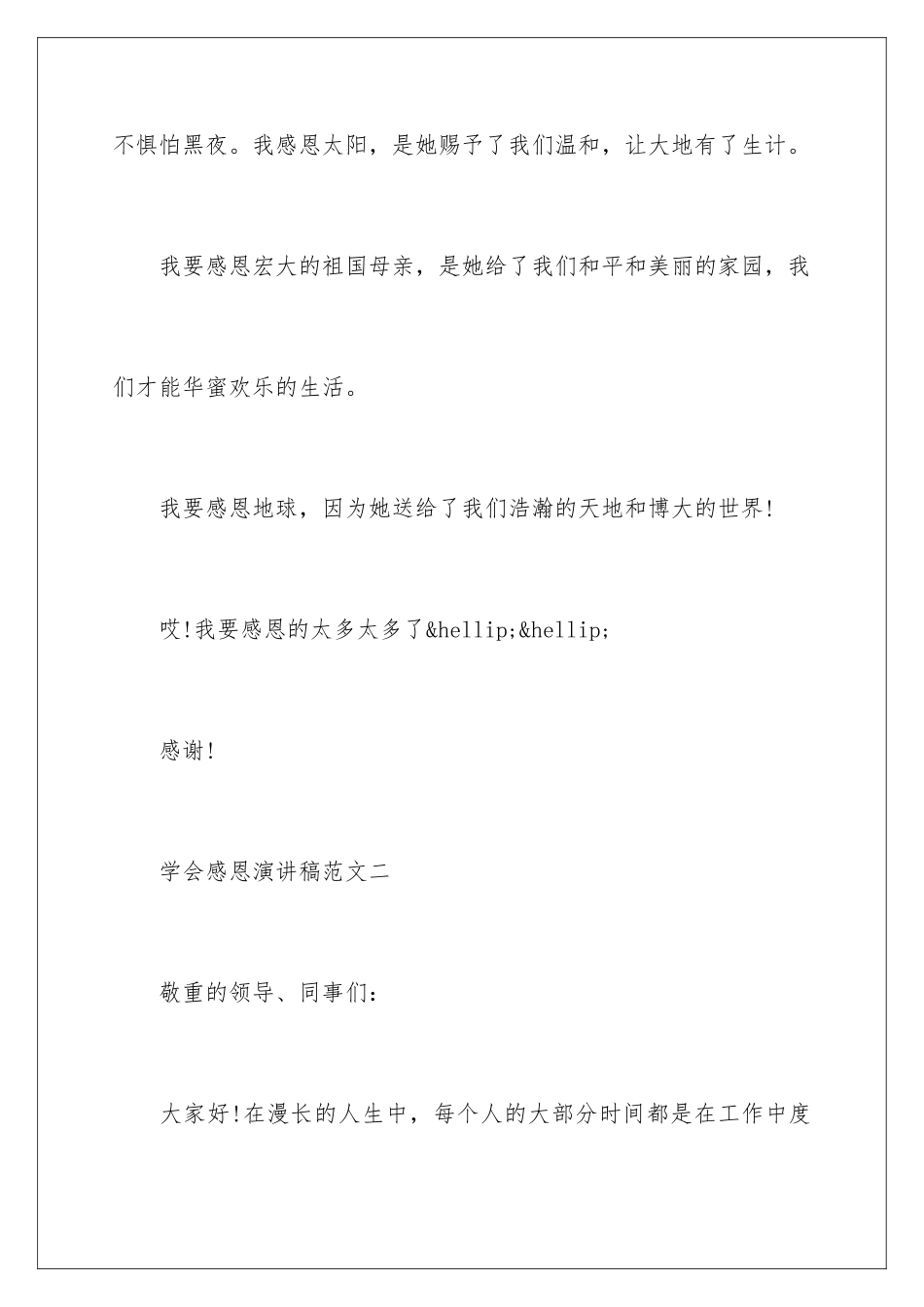 最新学会感恩演讲稿_第3页