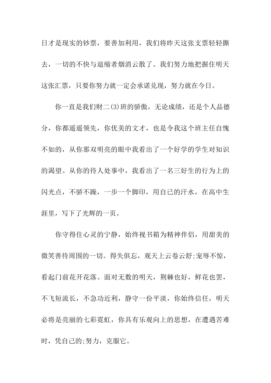 最新学校优秀评语摘录_第2页