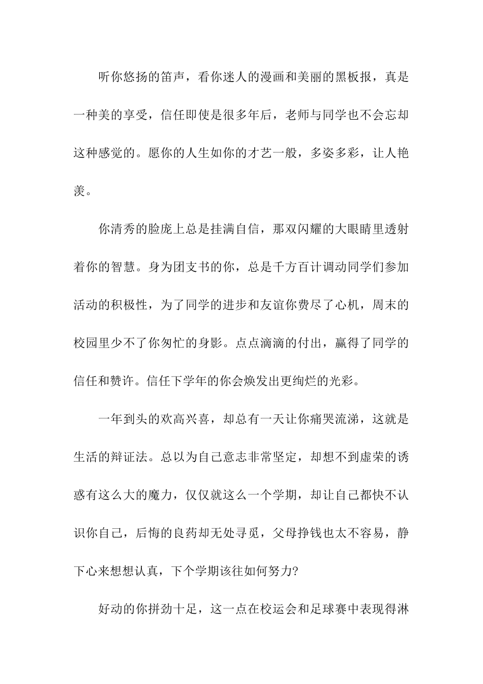 最新学校优秀评语摘录_第3页