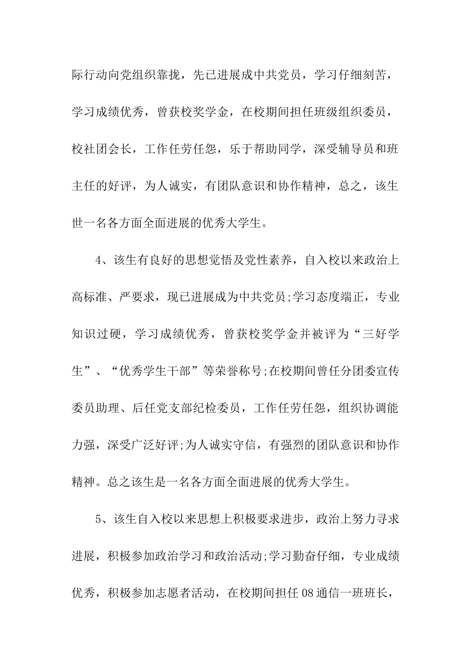 最新学校关于教师鉴定评语_第2页