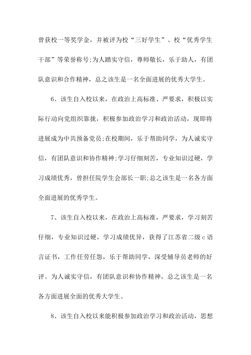 最新学校关于教师鉴定评语_第3页
