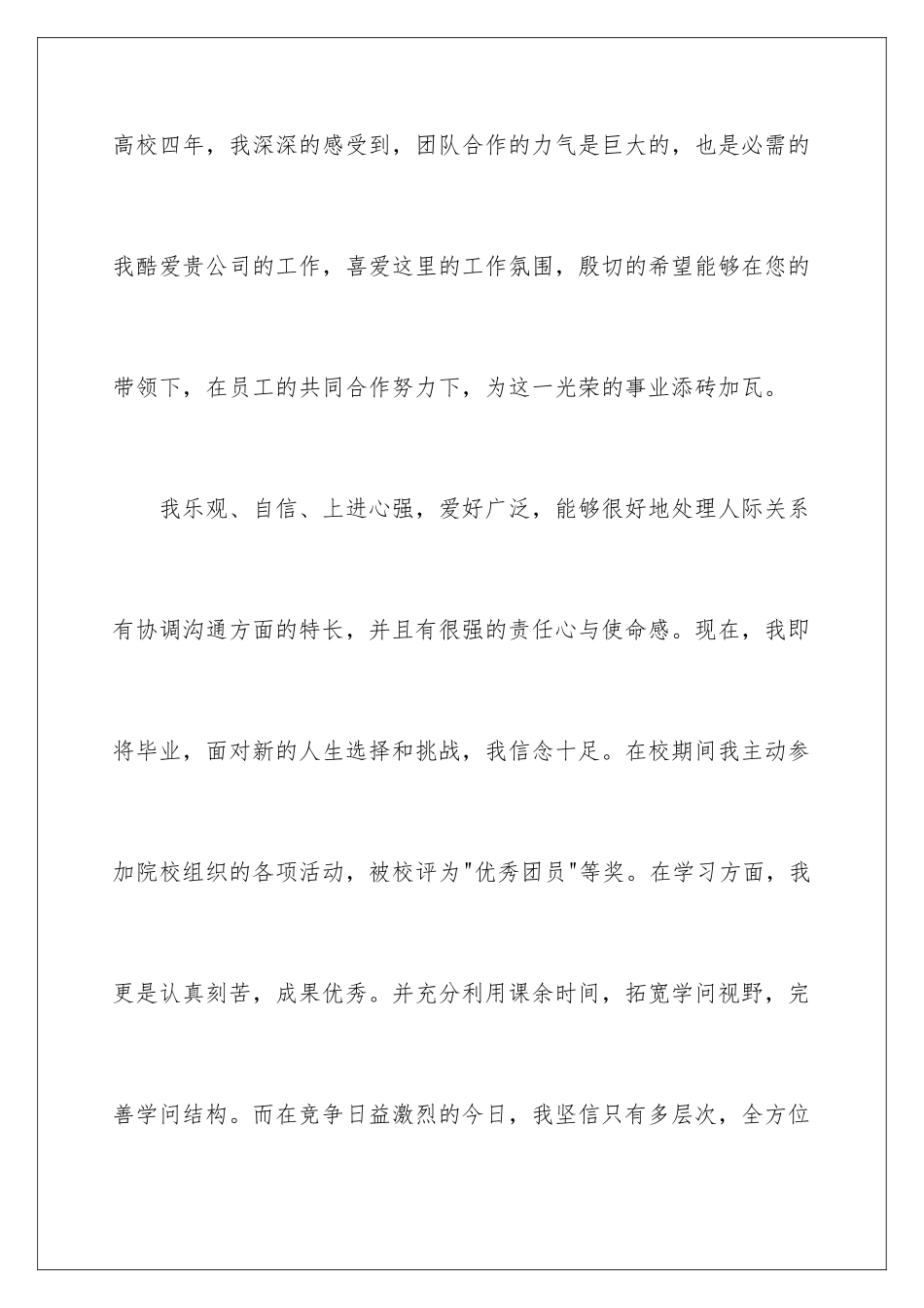 最新学前教育自荐信_第3页