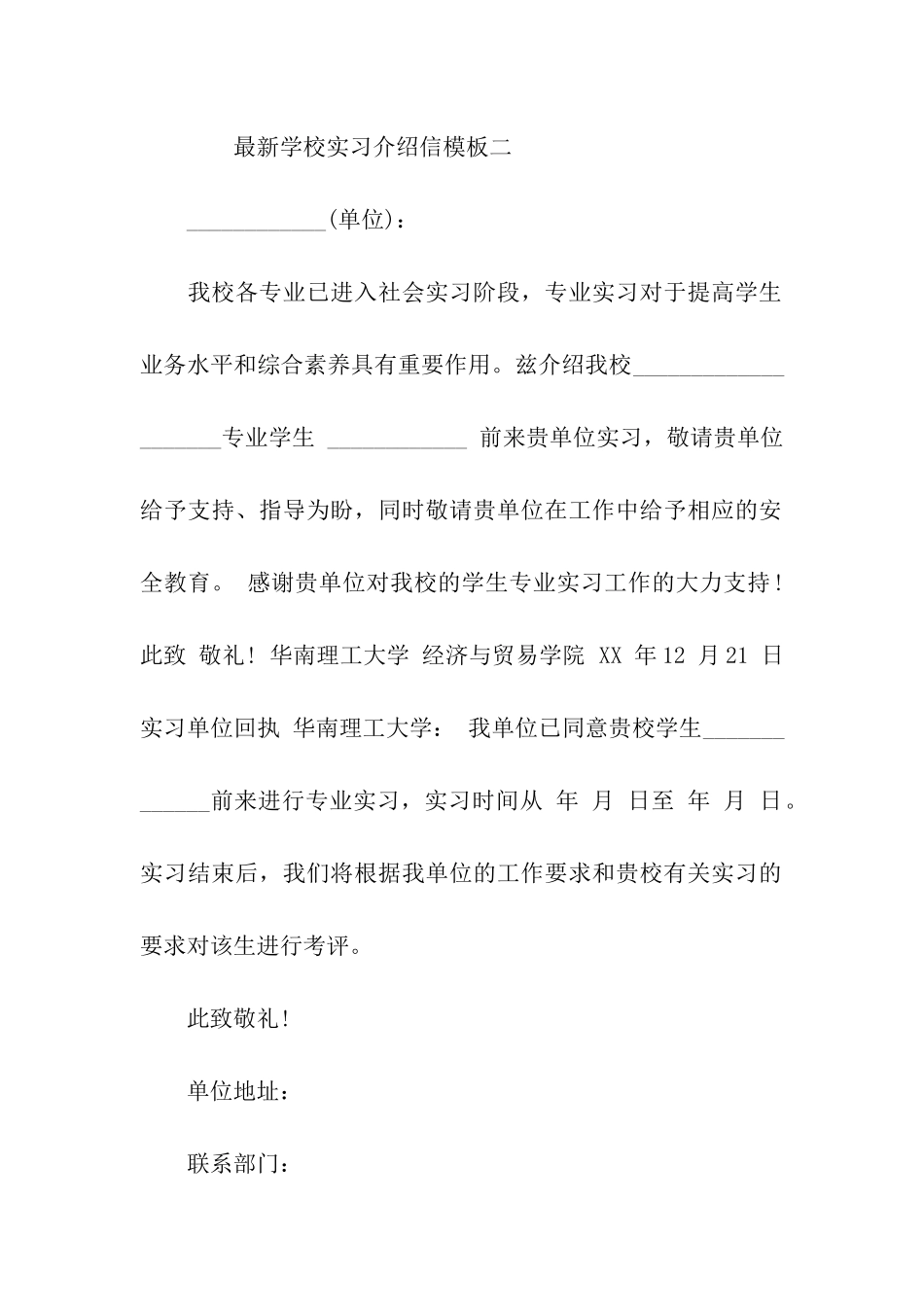 最新学校实习介绍信模板_第2页