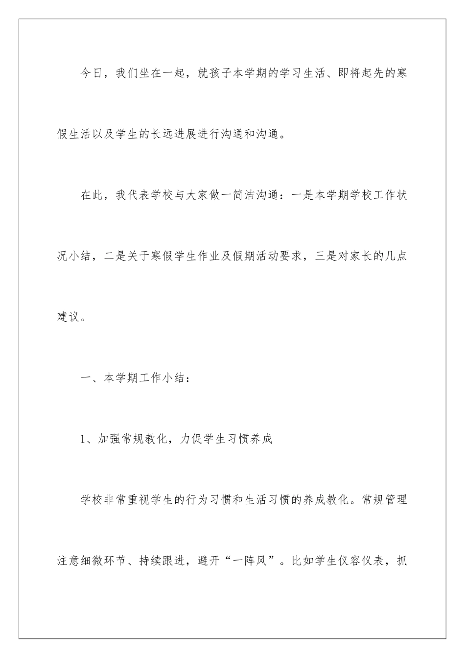 最新学校家长会发言稿_第3页