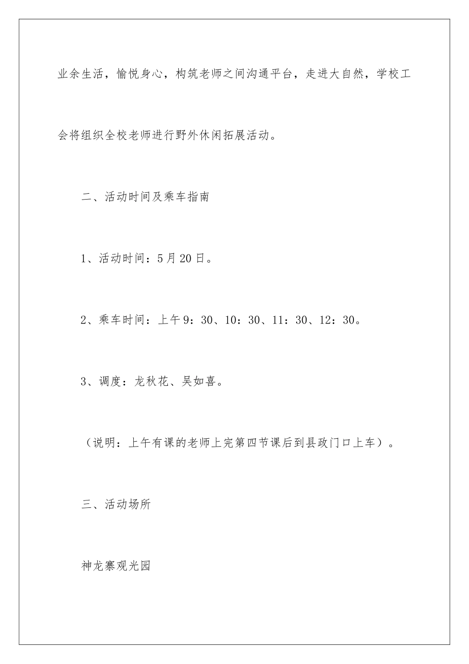最新学校工会活动方案_第2页