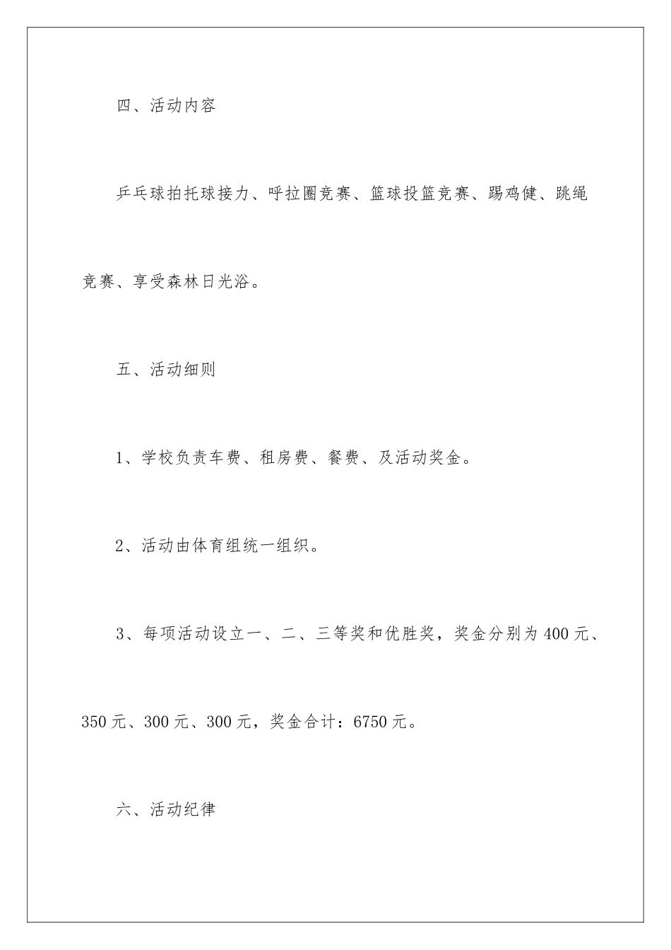 最新学校工会活动方案_第3页
