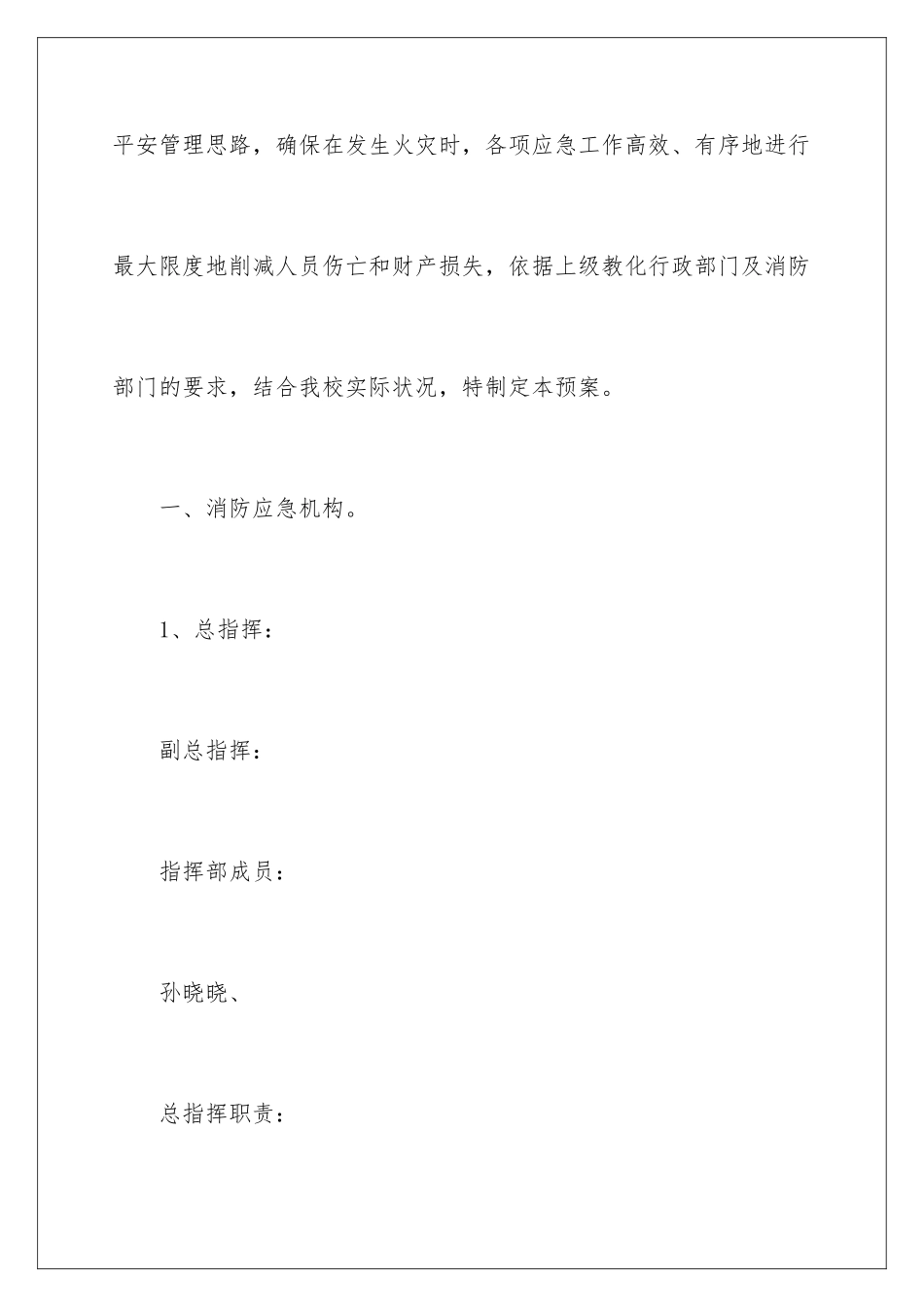 最新学校应急预案_第2页