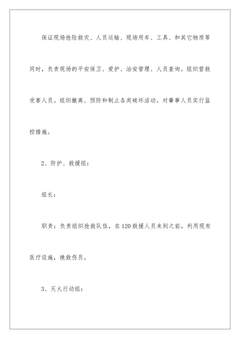 最新学校应急预案_第3页