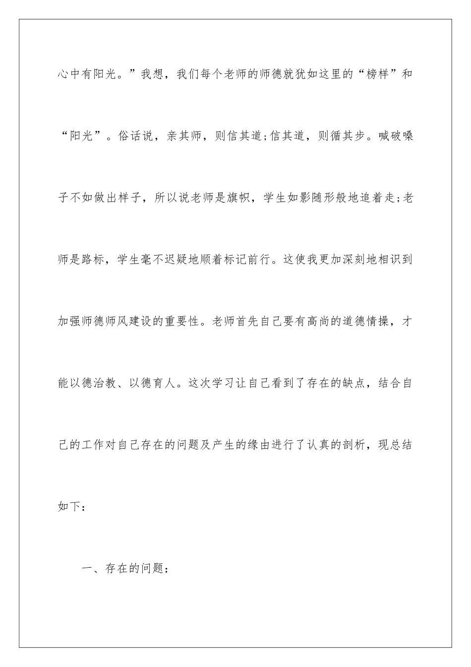 最新学校师德师风自查报告_第2页