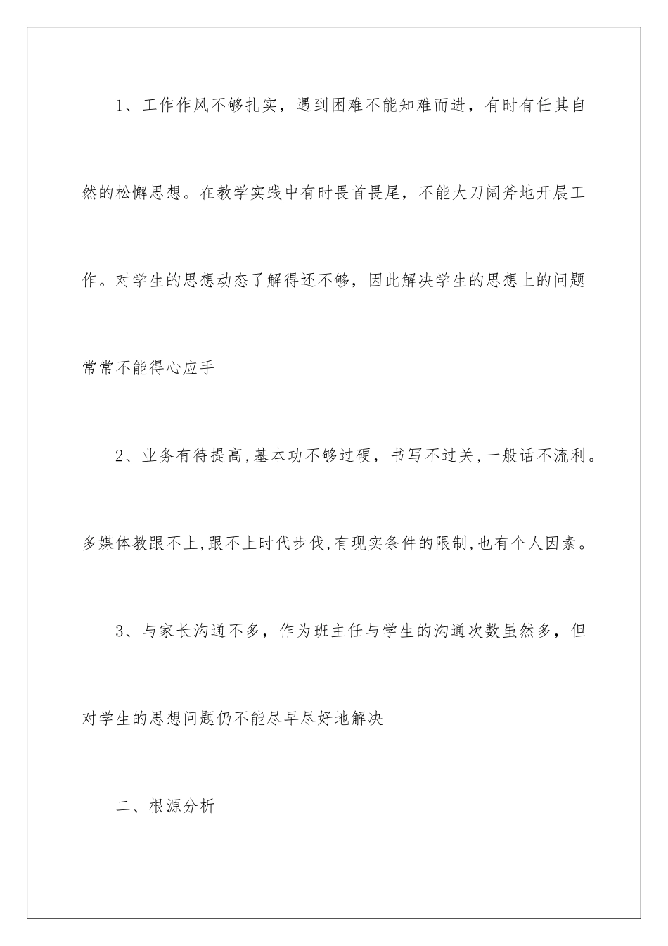 最新学校师德师风自查报告_第3页