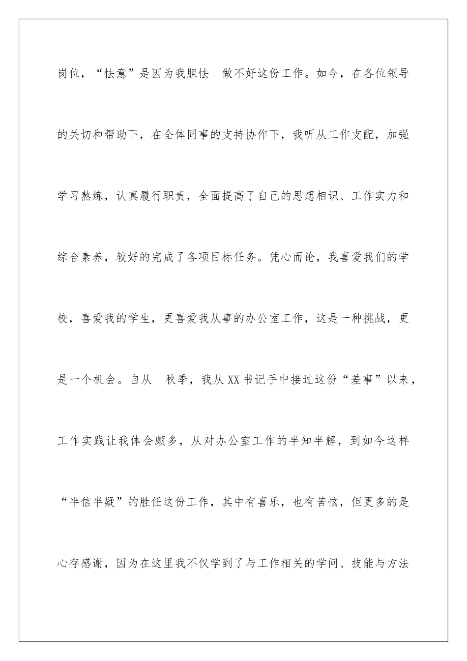 最新学校办公室主任述职报告_第2页