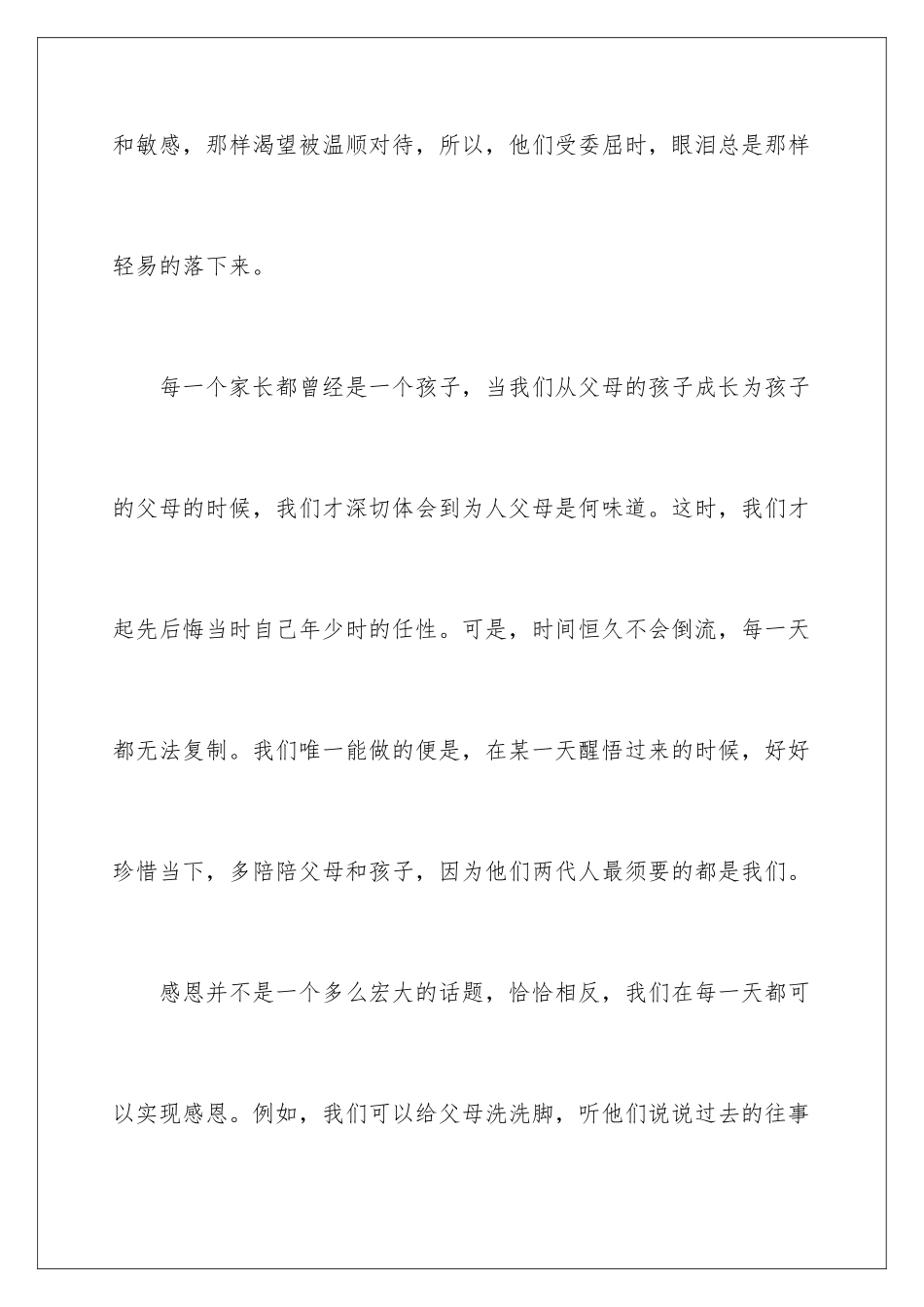 最新学校感恩节主持词_第3页