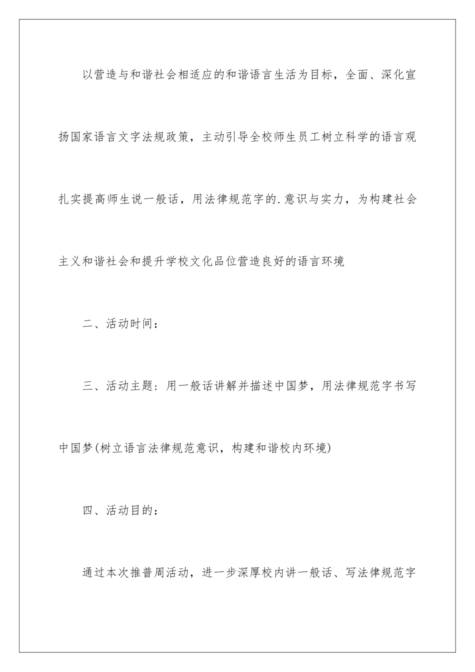 最新学校推普周活动方案_第2页