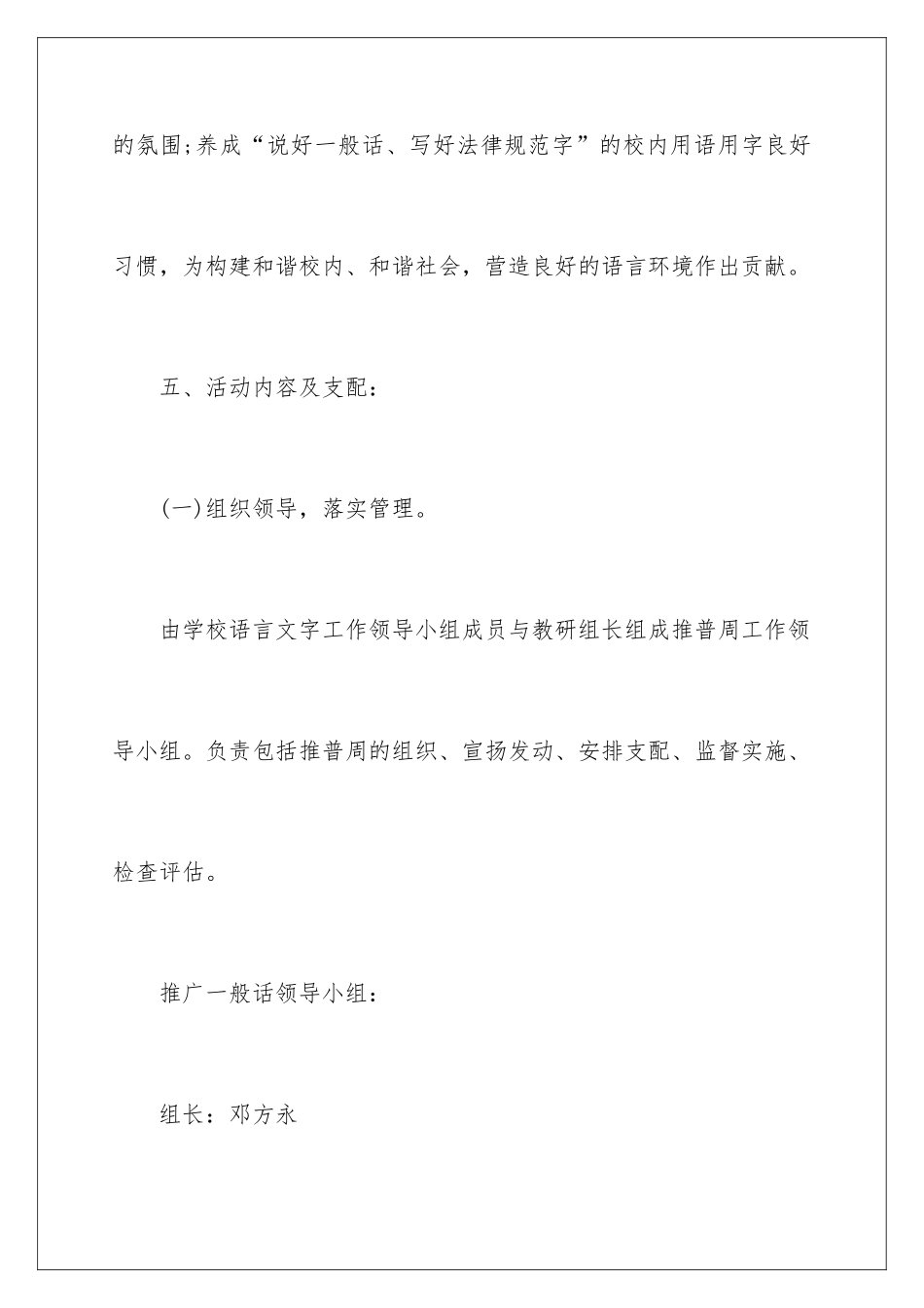 最新学校推普周活动方案_第3页