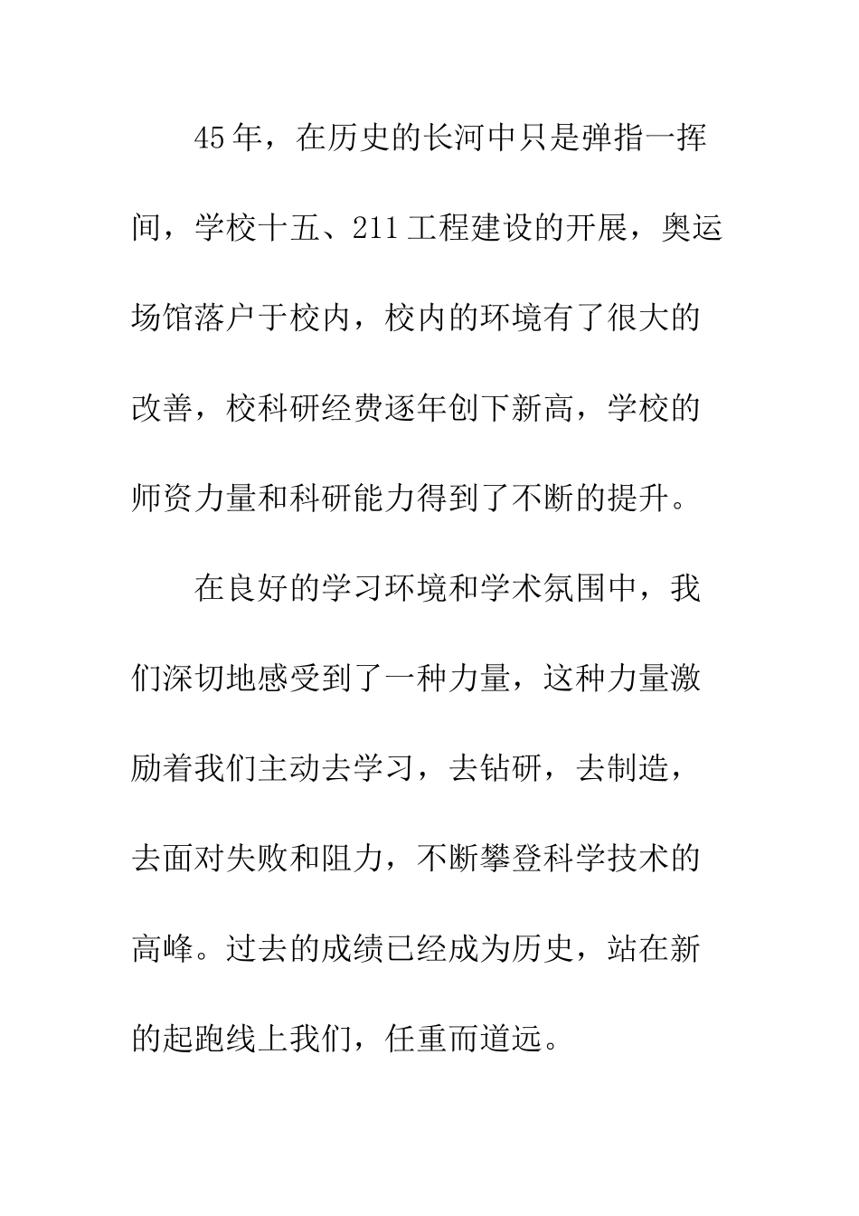最新学校校庆演讲稿例文精选推荐--精选范文_第3页