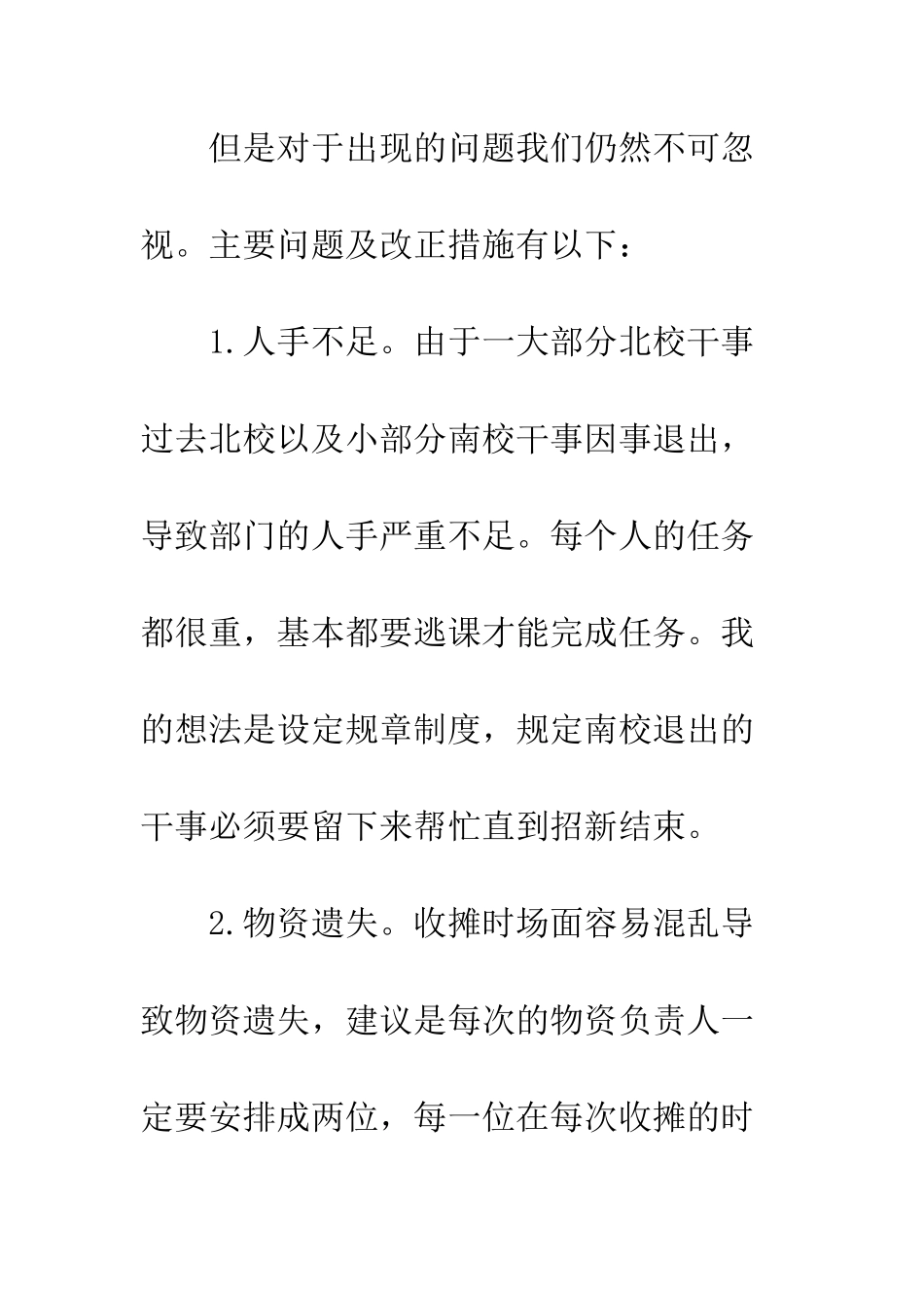 最新学校年终工作总结范例--精选范文_第3页