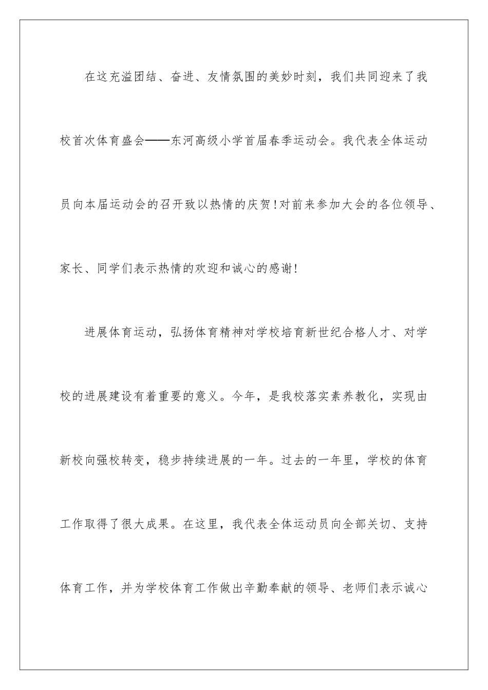 最新学校运动会学生代表发言稿_第2页