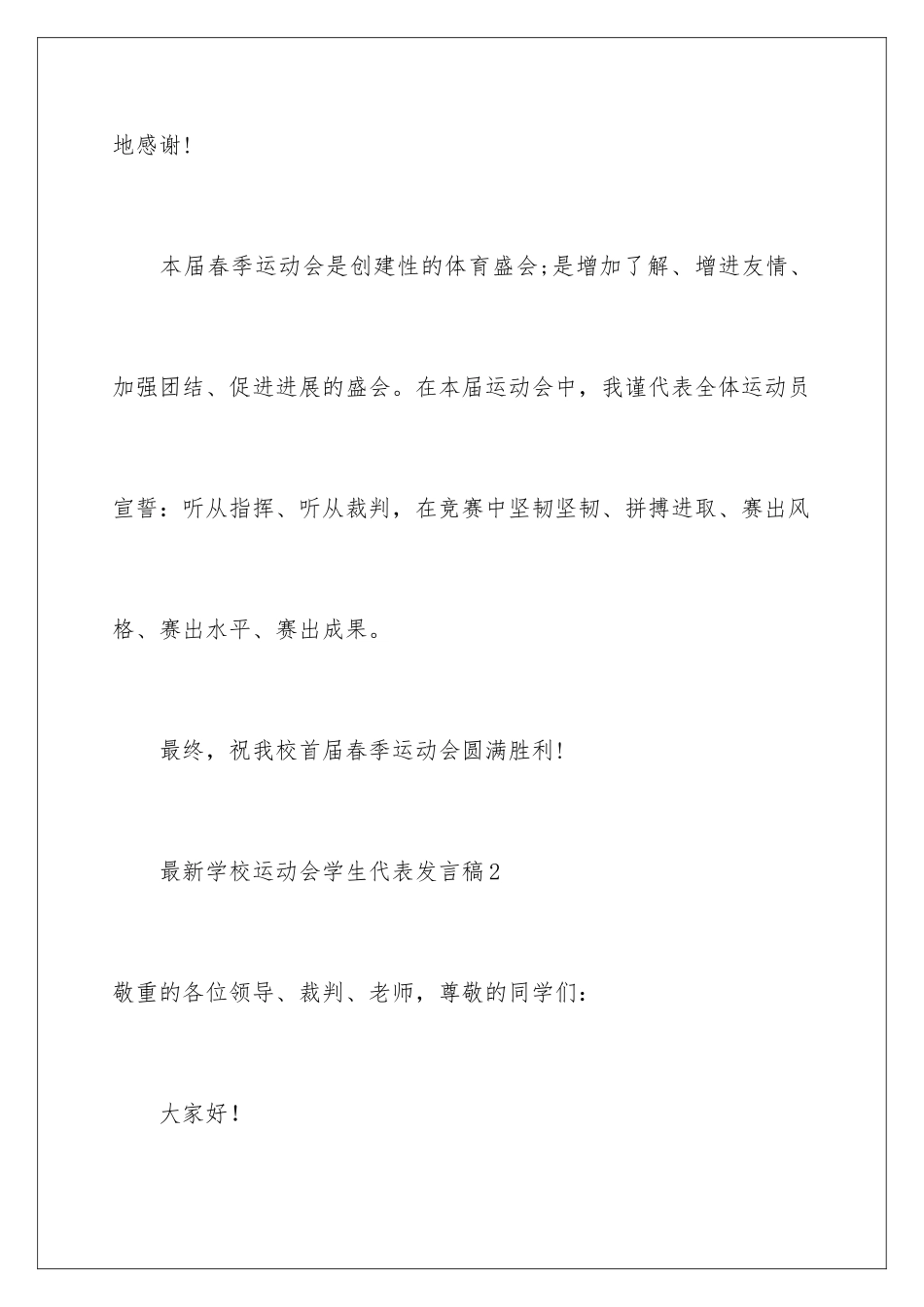 最新学校运动会学生代表发言稿_第3页