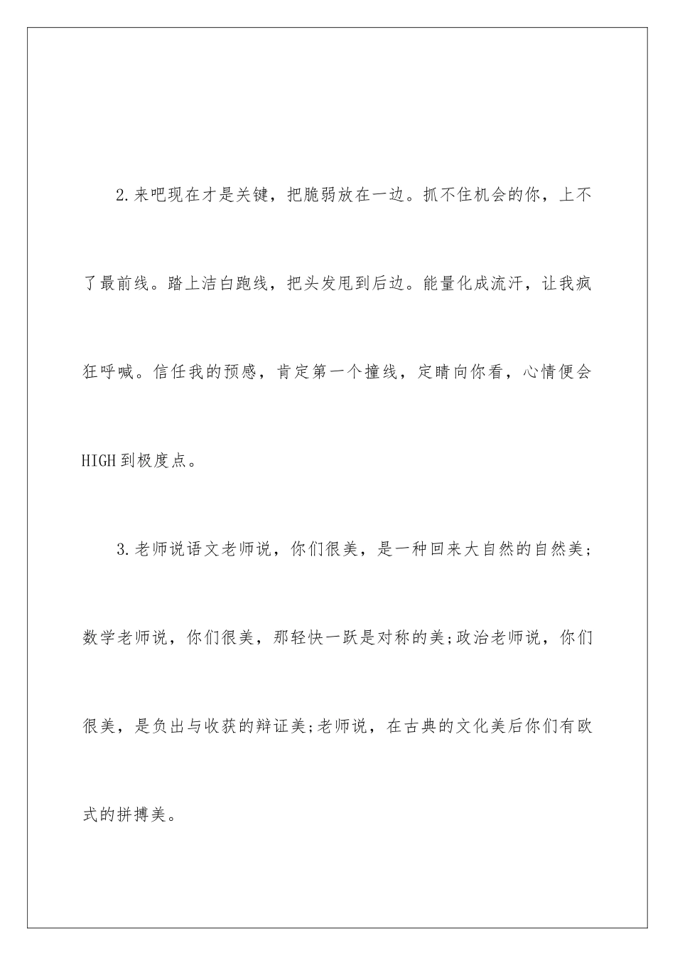 最新学校运动会广播稿_第2页