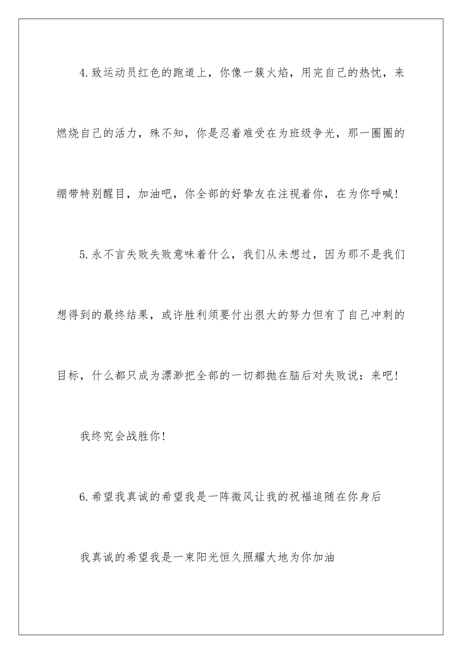 最新学校运动会广播稿_第3页