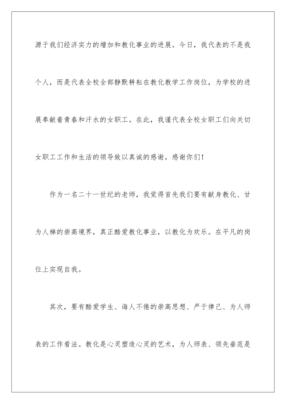 最新学校教师三八妇女节演讲稿_第3页