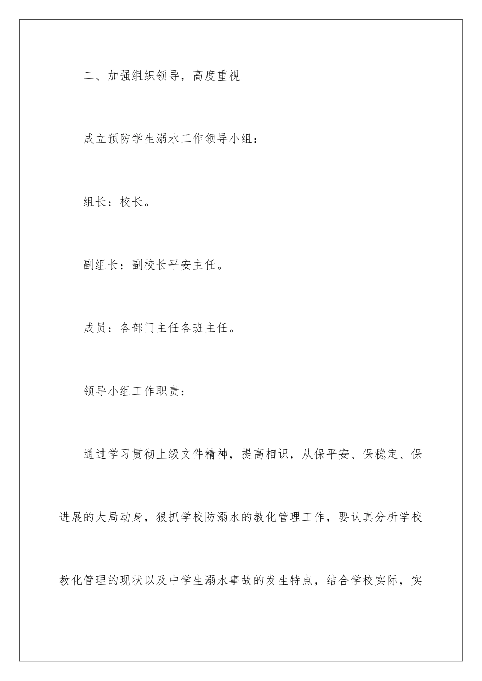 最新学校防溺水工作方案_第3页