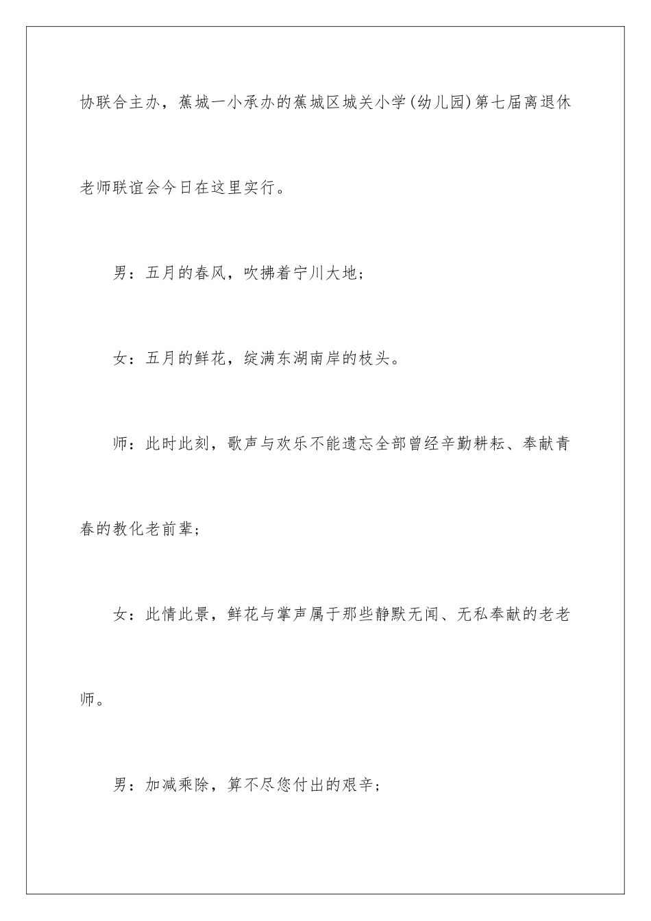 最新学校教师联谊会主持串词_第2页