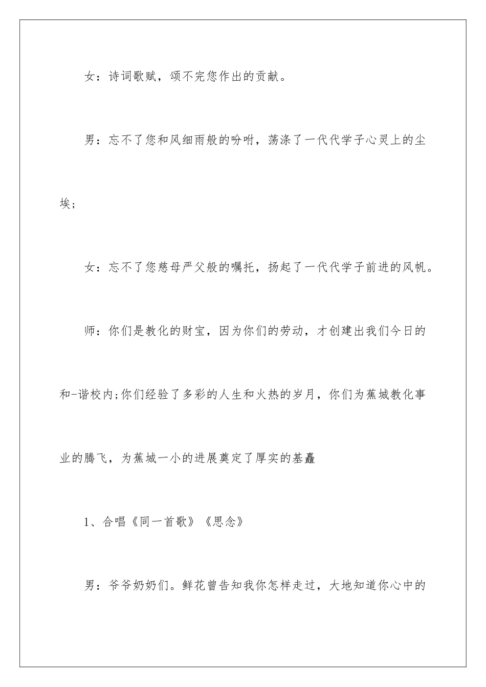 最新学校教师联谊会主持串词_第3页