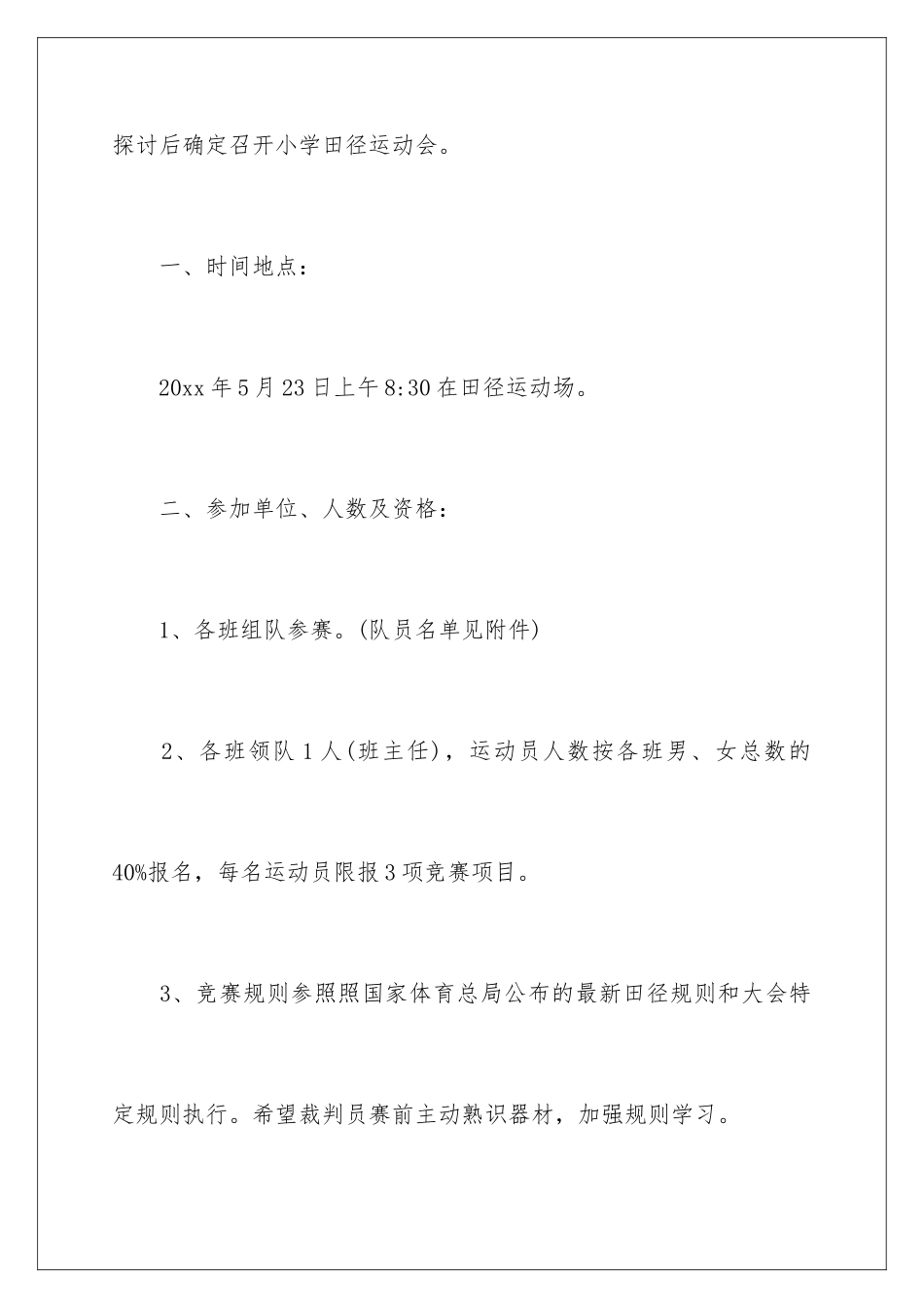 最新学校运动会方案_第2页