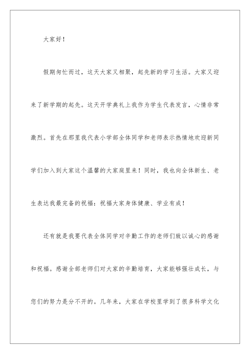 最新学生代表开学演讲稿_第2页
