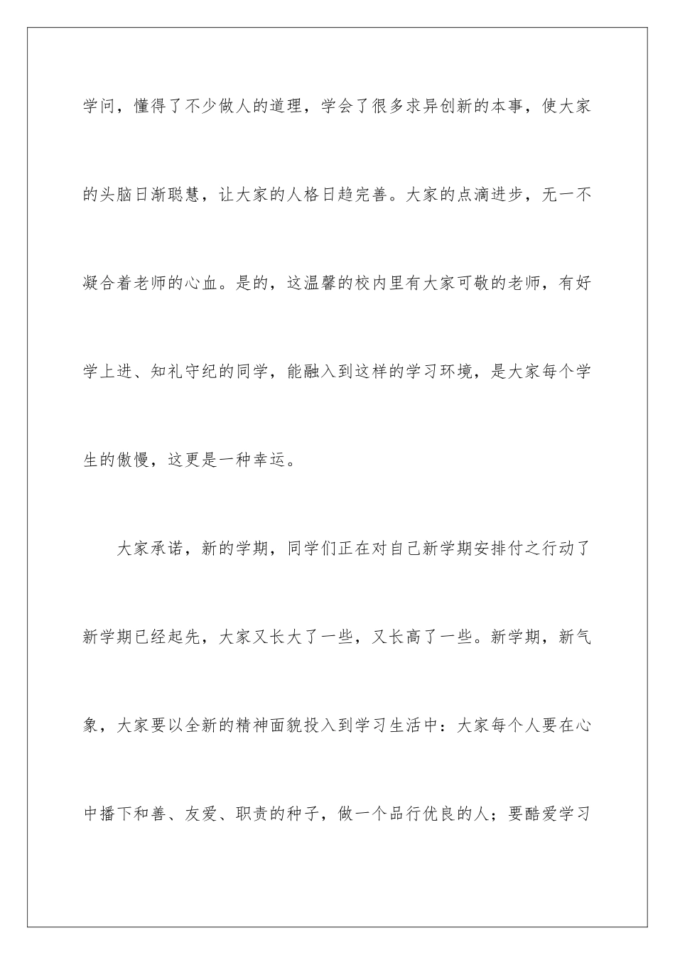 最新学生代表开学演讲稿_第3页