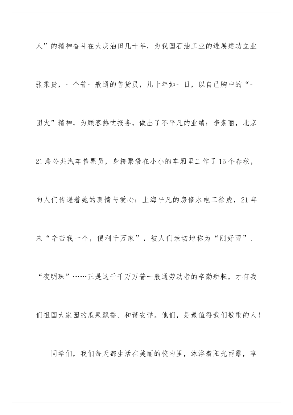 最新学生五一劳动节演讲稿_第3页