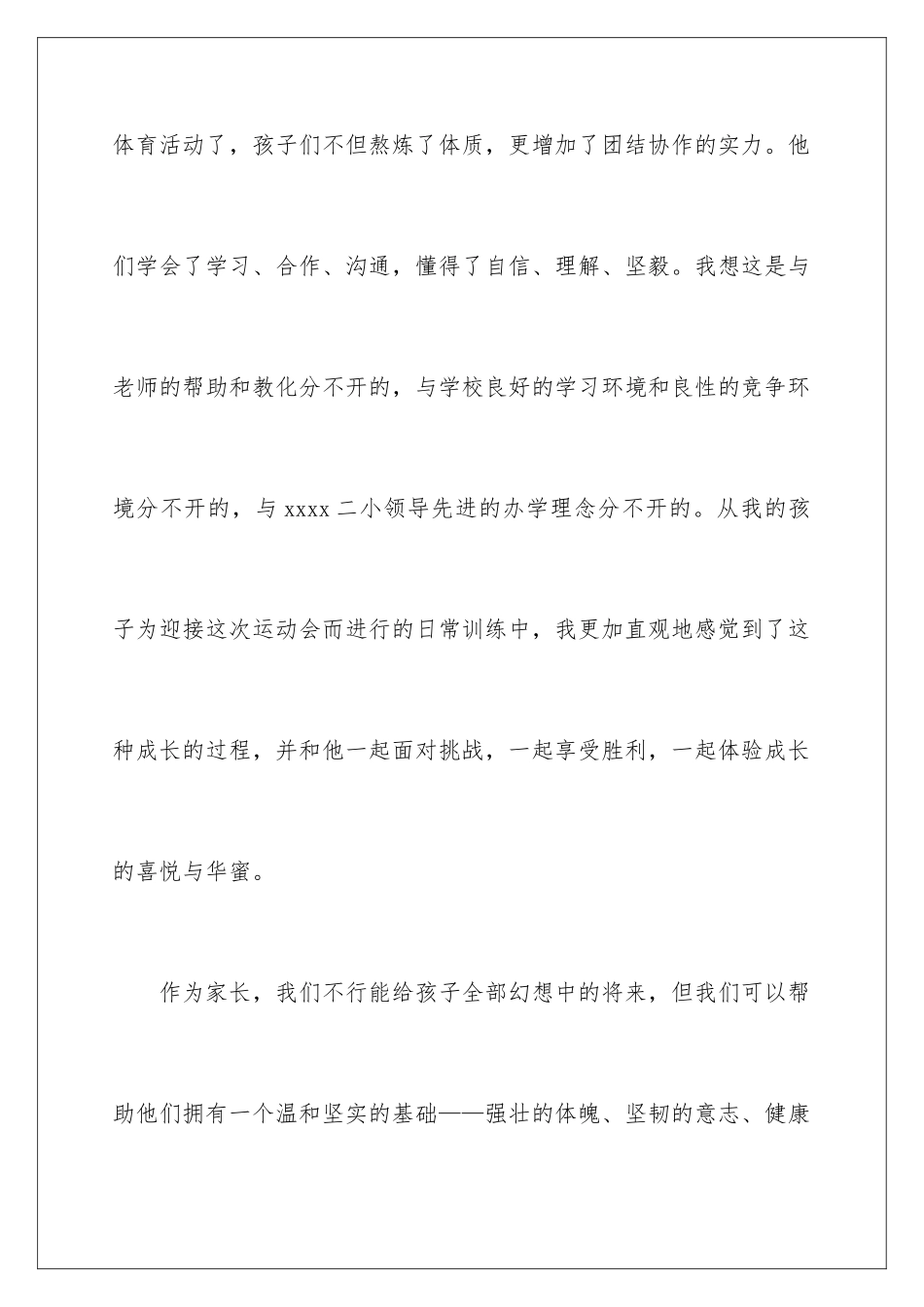 最新学校运动会代表发言稿_第3页