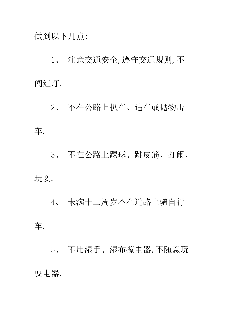 最新学生个人安全保证书--精选范文_第2页