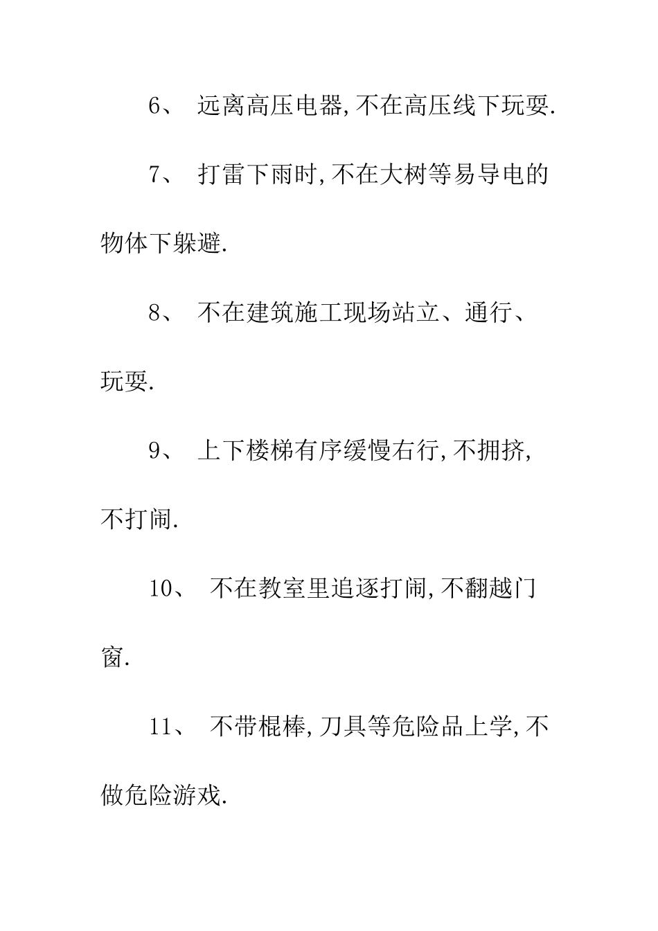 最新学生个人安全保证书--精选范文_第3页