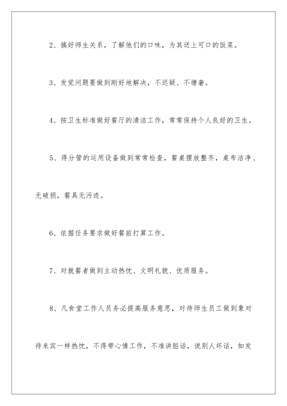 最新学校食堂工作计划-食堂工作计划_第2页