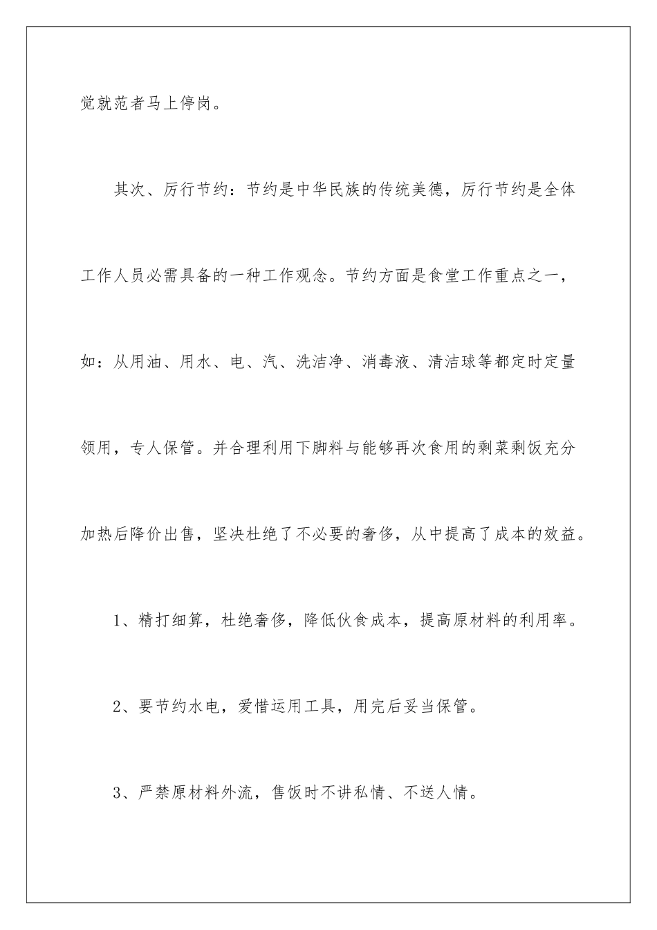 最新学校食堂工作计划-食堂工作计划_第3页