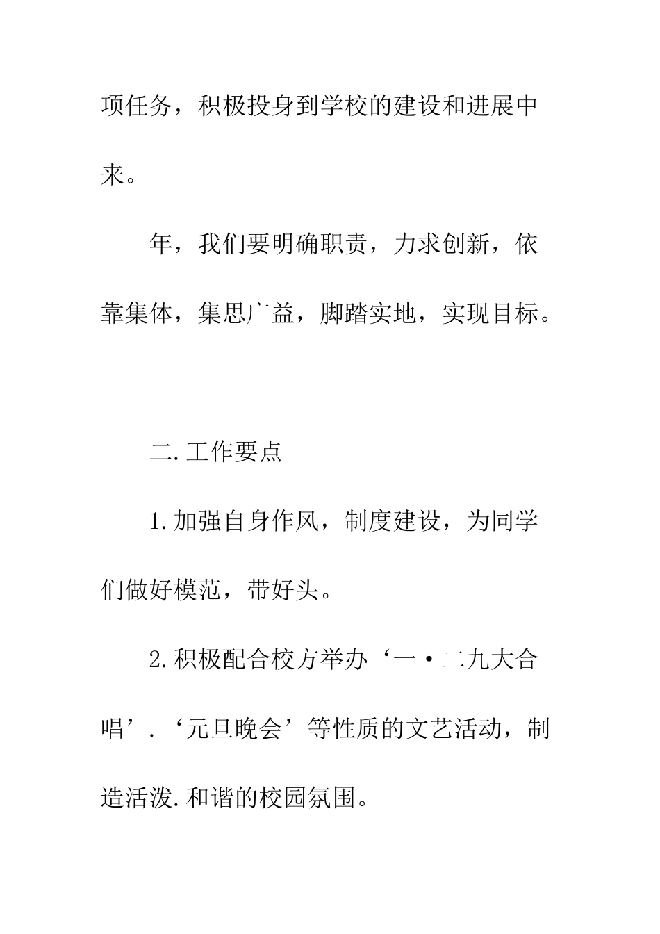 最新学生会主席工作计划--精选范文_第2页