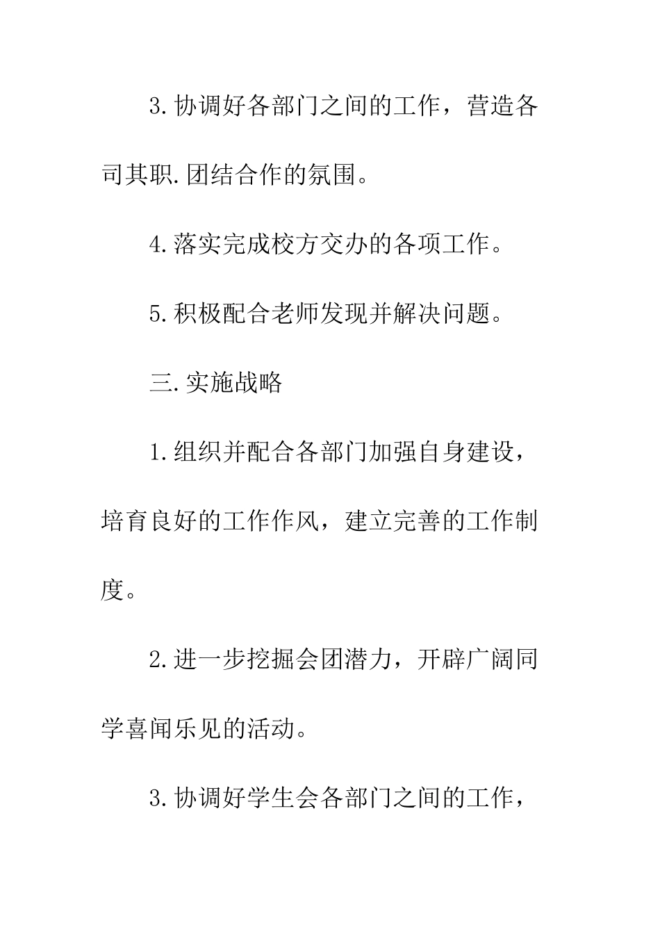 最新学生会主席工作计划--精选范文_第3页