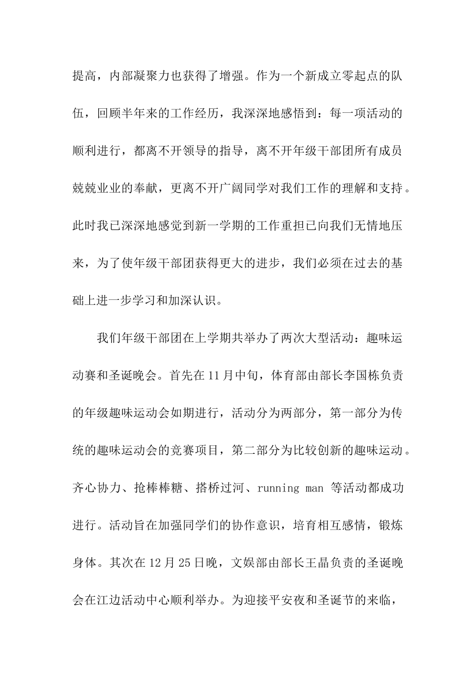 最新学生会主席工作总结_第2页