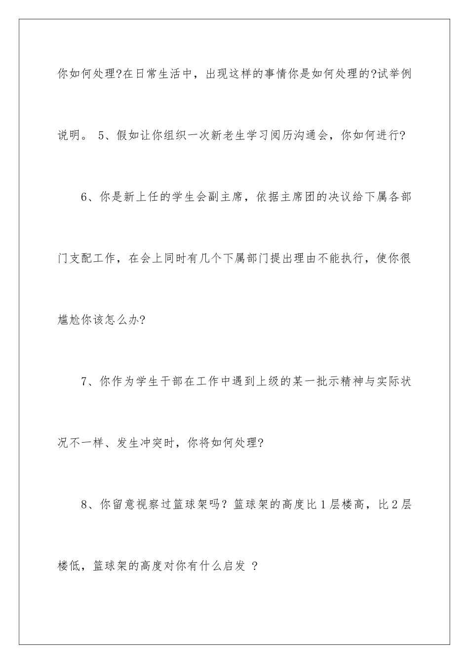 最新学生会主席竞选题目_第2页