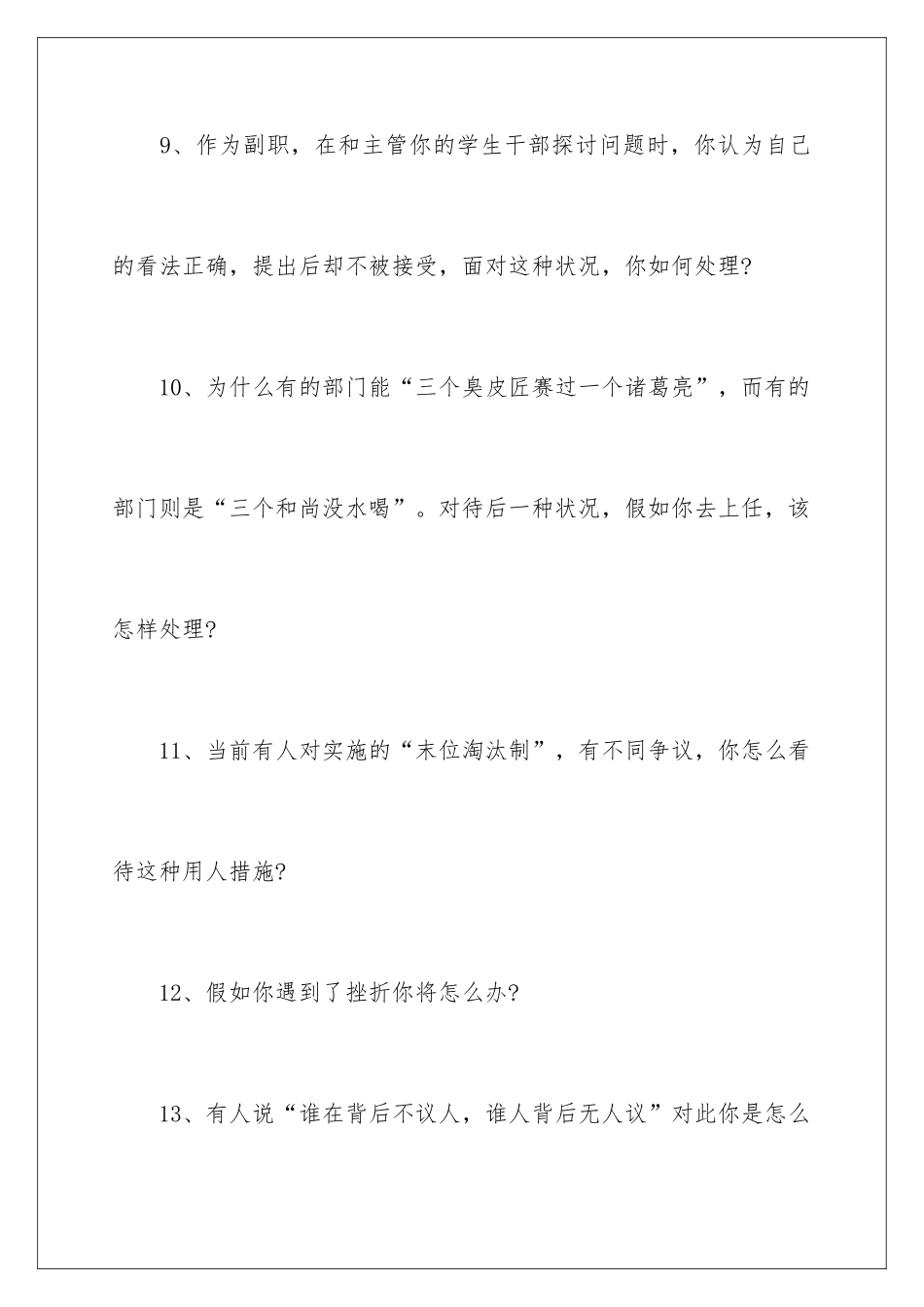 最新学生会主席竞选题目_第3页