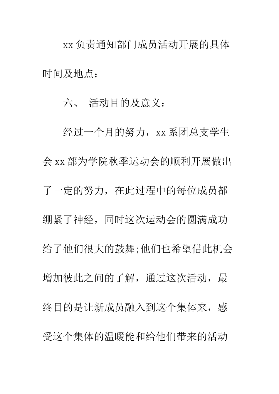 最新学生会出游活动策划书模板精编参阅--精选范文_第2页