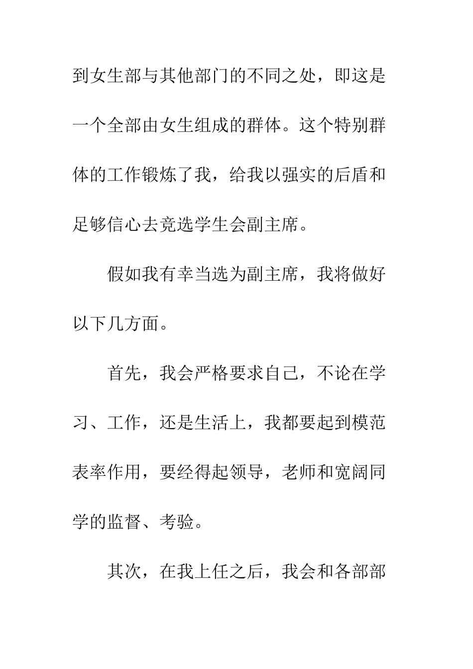 最新学生会副主席竞选稿范文精选汇编--精选范文_第3页
